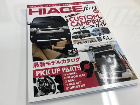 HIACE fan vol.49