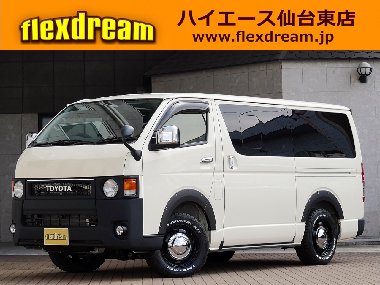 ✨flexdream新車カスタムコンプリート！お好みのハイエースをお得に作りましょう♪✨