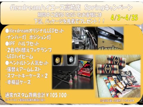 Springキャンペーン Springキャンペーン