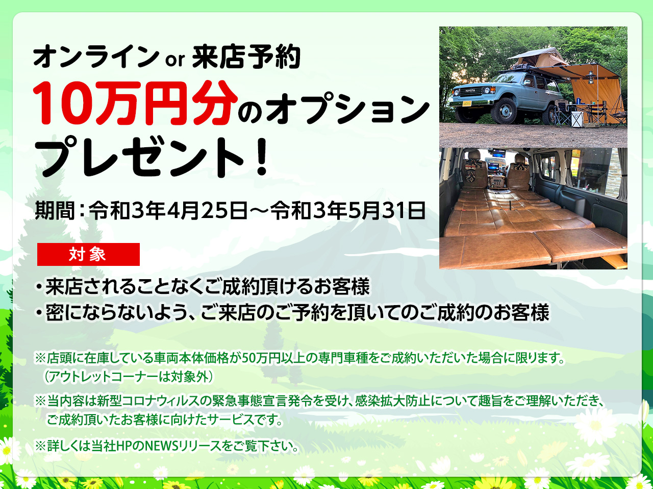 オプションキャンペーン オプションキャンペーン