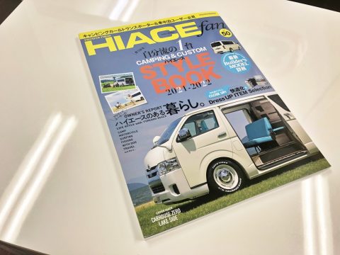 HIACE fan vol.50にflexdreamデモカーが掲載！当店に最新号が到着しました♪