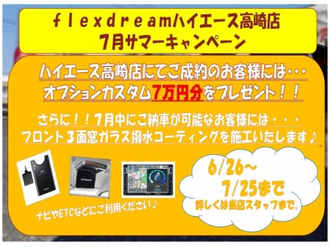 高崎店オプションキャンペーン 高崎店オプションキャンペーン