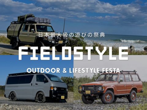 11/20-21開催中！ FIELDSTYLE JAMBOREE 2021にflexdream出展しております♪