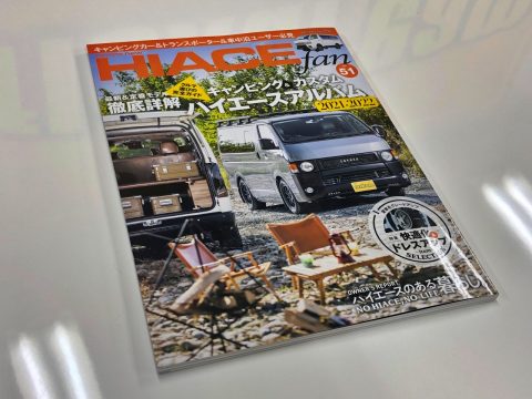 HIACE fan vol.51 HIACE fan vol.51
