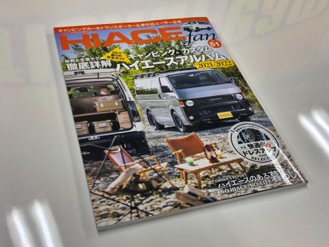 【メディア掲載情報】HIACE fan vol.51にflexdreamデモカーが堂々登場！