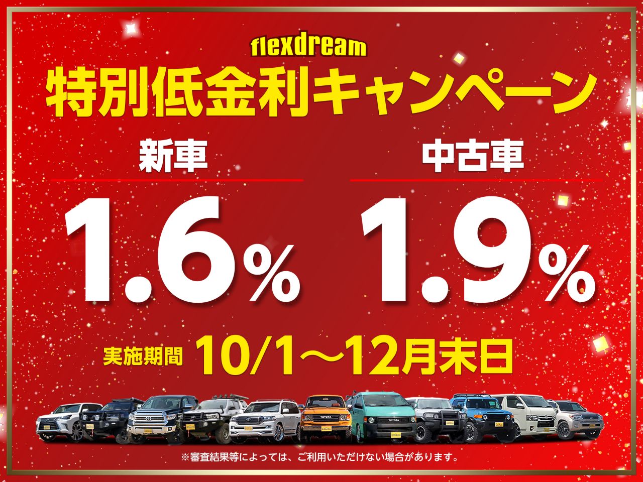 金利キャンペーン 金利キャンペーン