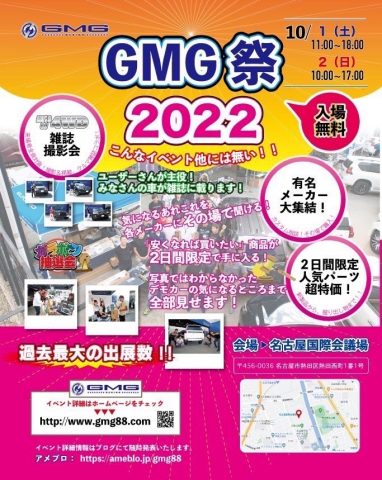名古屋国際会議場イベント出展！！「GMG祭り2022」♪