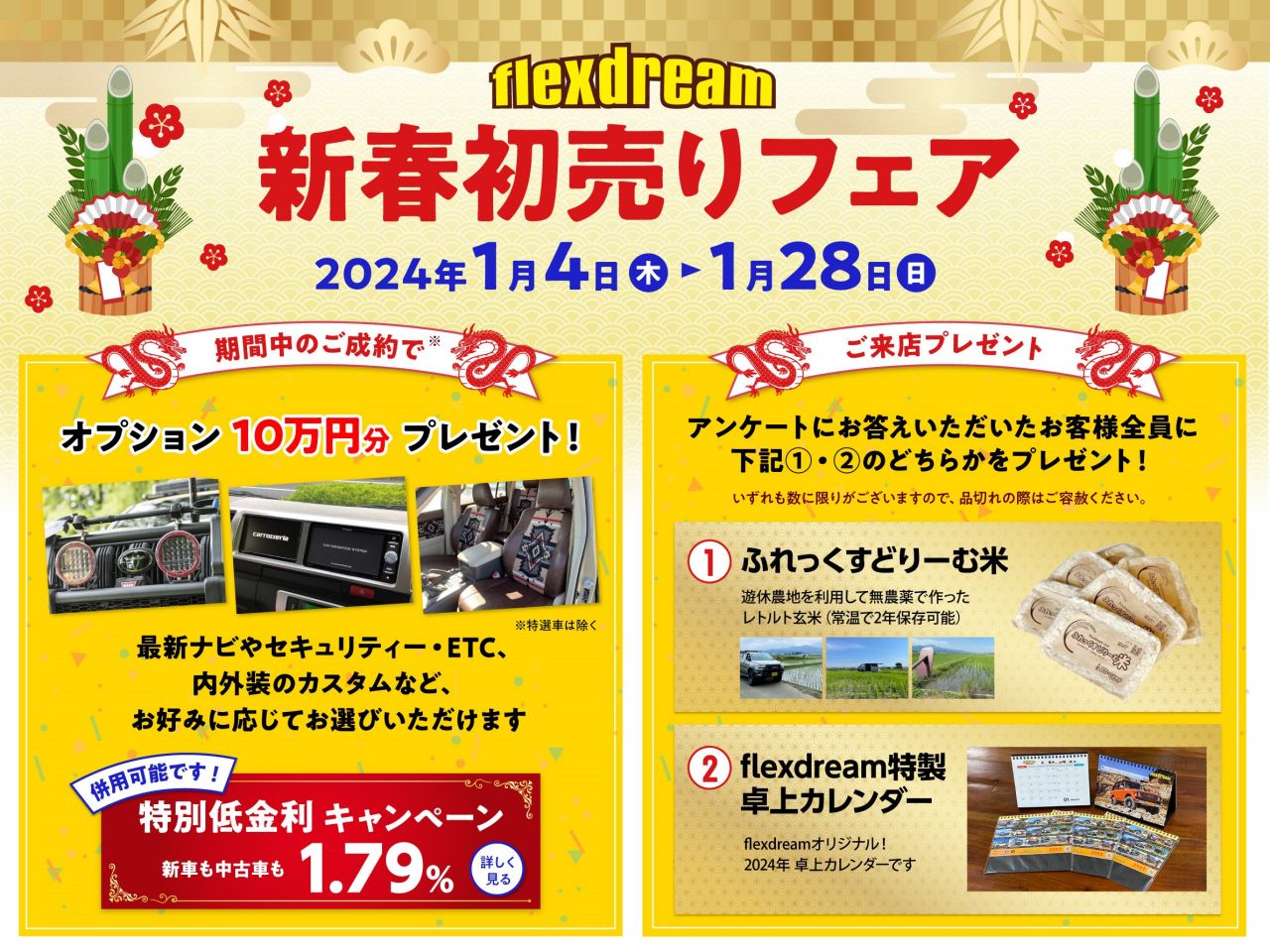 今年もありがとうございました🙌２０２４年もFD仙台東店をよろしくお願いします😝冬季休業のお知らせです📢