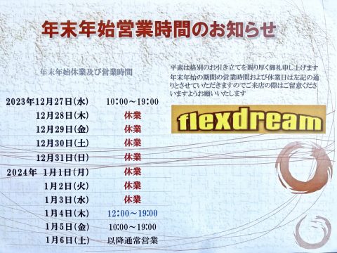 ハイエース小牧店の年末年始のご案内と、初売り情報もチラッとご案内！