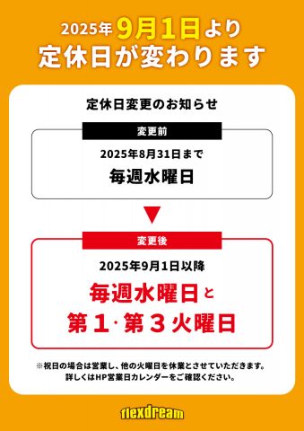 定休日のお知らせです📅