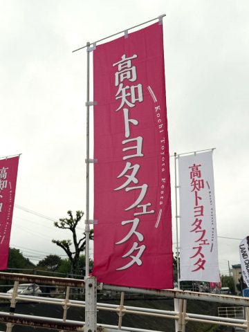 kochi-toyota-festa-arb-flexdream-land-cruiser-250 高知トヨタフェスタ 雨の日 ARBブースとランクル250