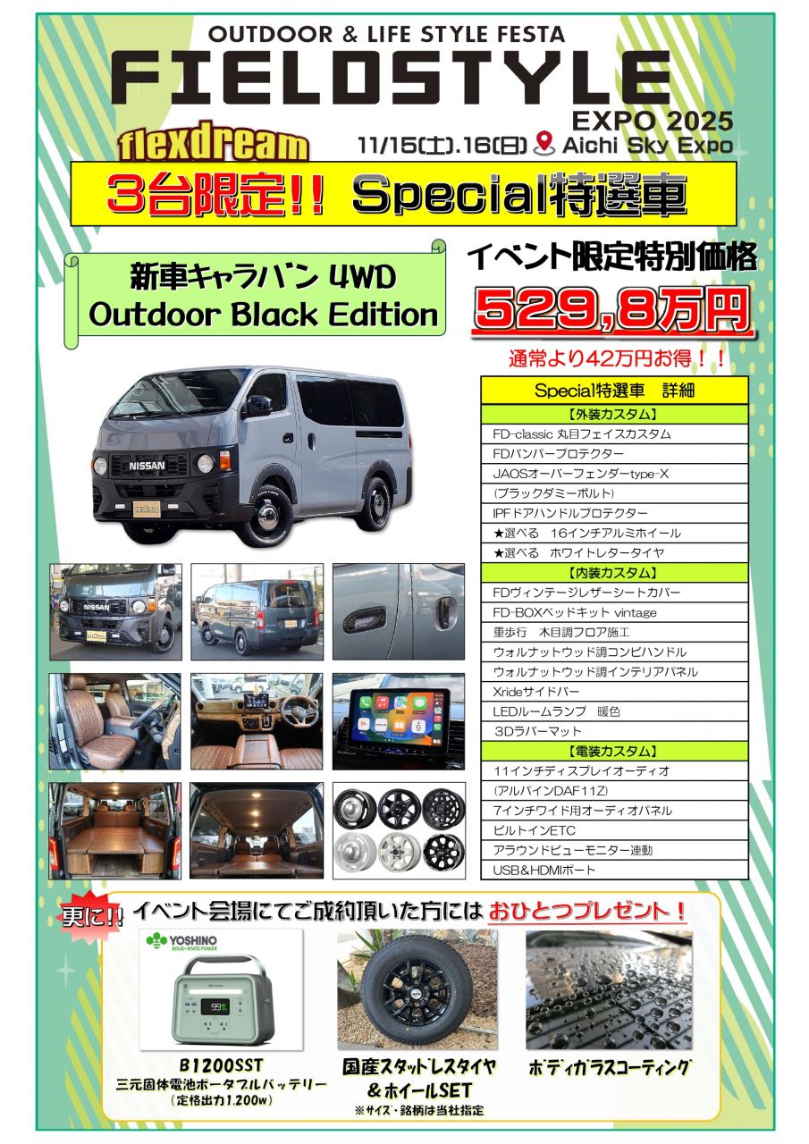 イベント出展情報！！ FIELDSTYLE EXPO2025！！